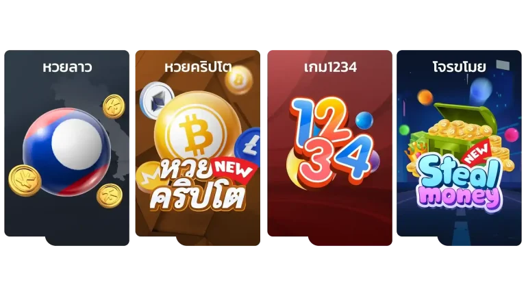 หวยออนไลน์